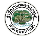 ตราสัญลักษณ์ สำนักงานเขตหนองจอก