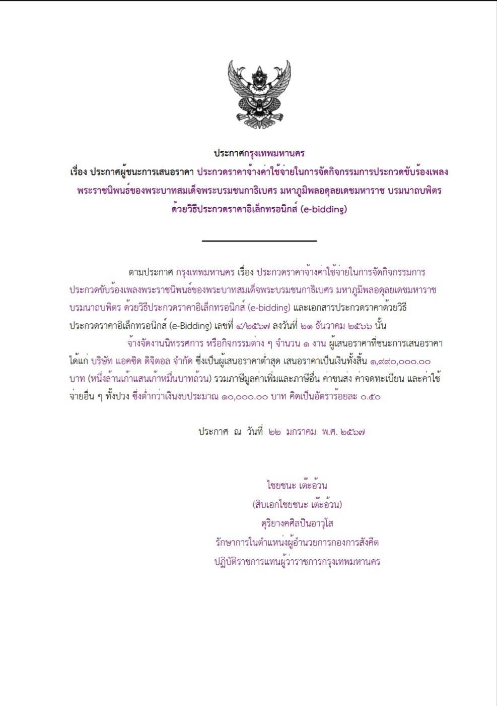 ภาพประกอบรายงาน 30-11-2023