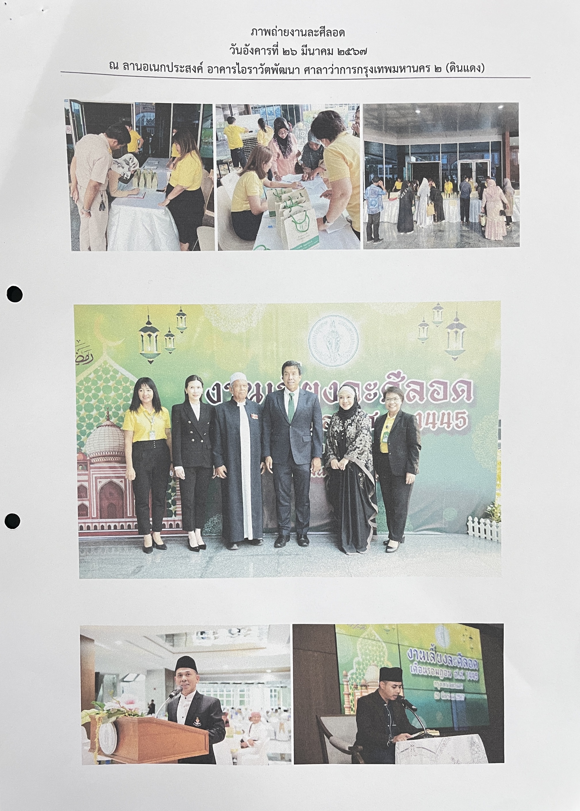 ภาพประกอบรายงาน 29-03-2024