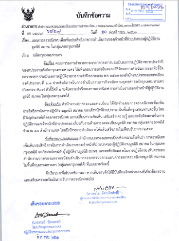 ภาพประกอบรายงาน 25-09-2024