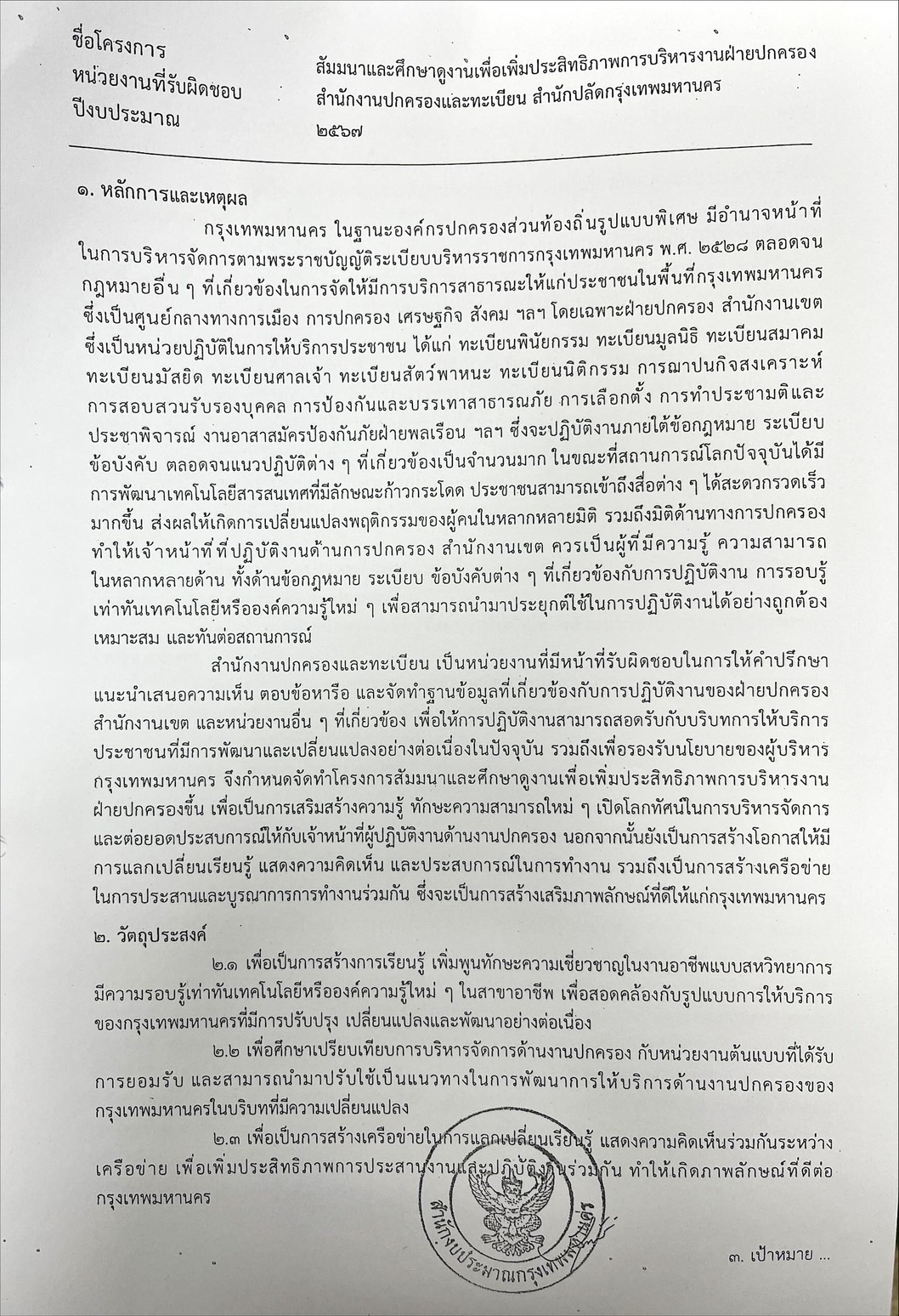 ภาพประกอบรายงาน 31-10-2023