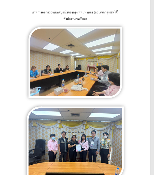 ภาพประกอบรายงาน 25-09-2024