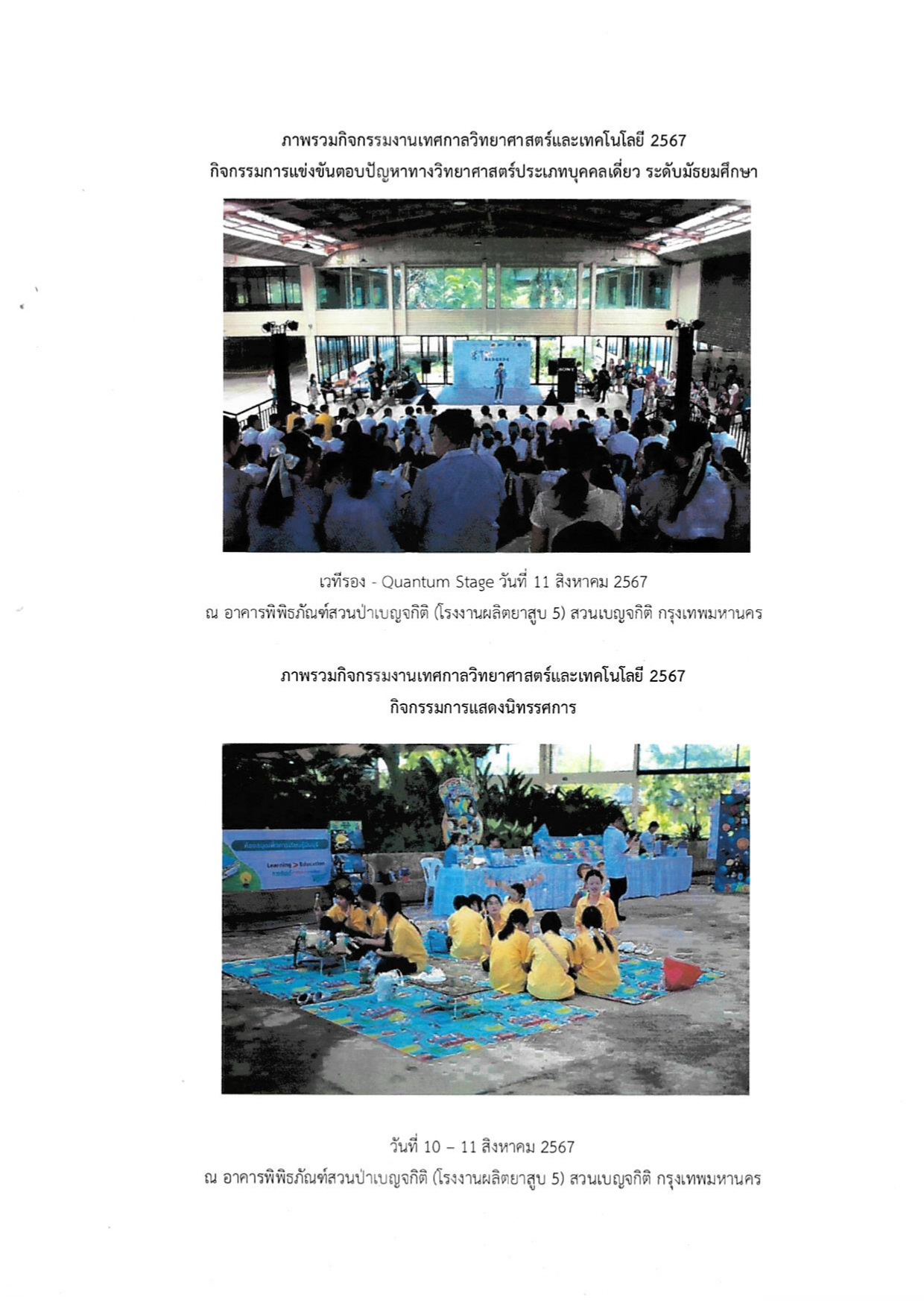 ภาพประกอบรายงาน 30-08-2024