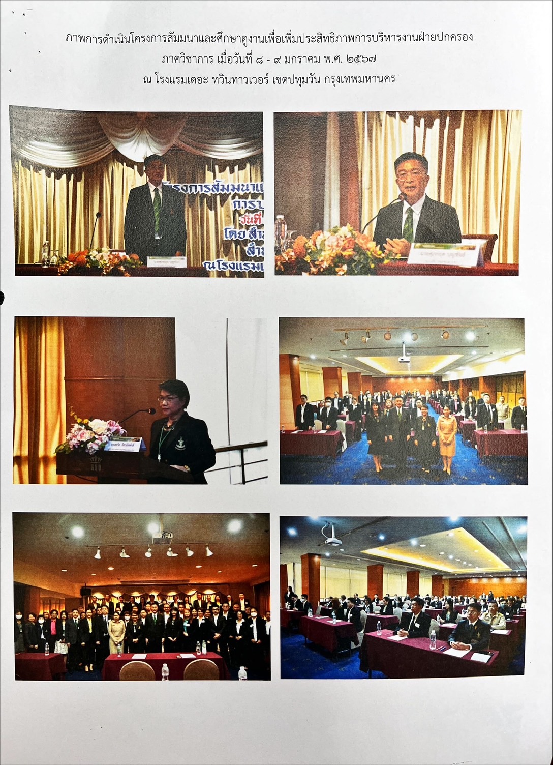 ภาพประกอบรายงาน 23-02-2024