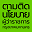 กทม.